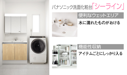 つむぎえ洗面化粧台
