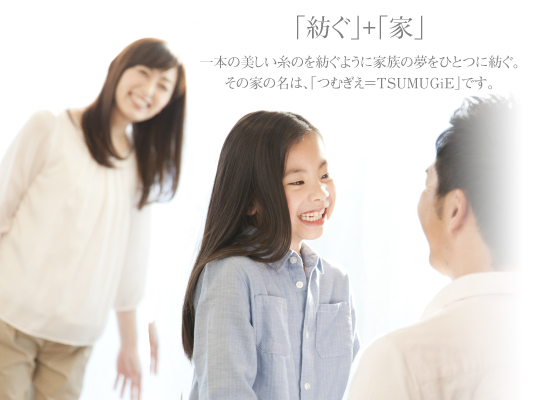 つむぎえ家族画像