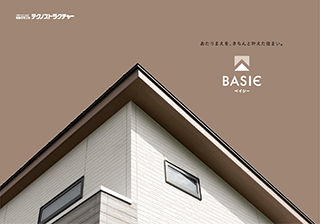BASIE（ベイシー）住宅カタログ