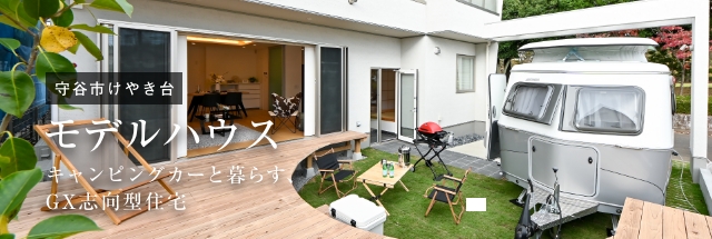 モデルハウス