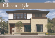 Classicスタイル外観
