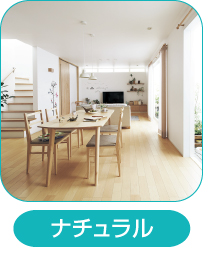 フォルカーサ_ナチュラル