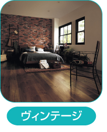 フォルカーサ_ヴィンテージ