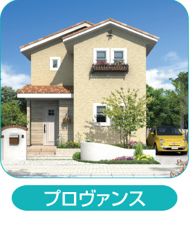 外観プロヴァンス