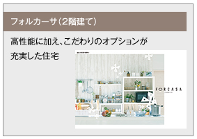 フォルカーサ