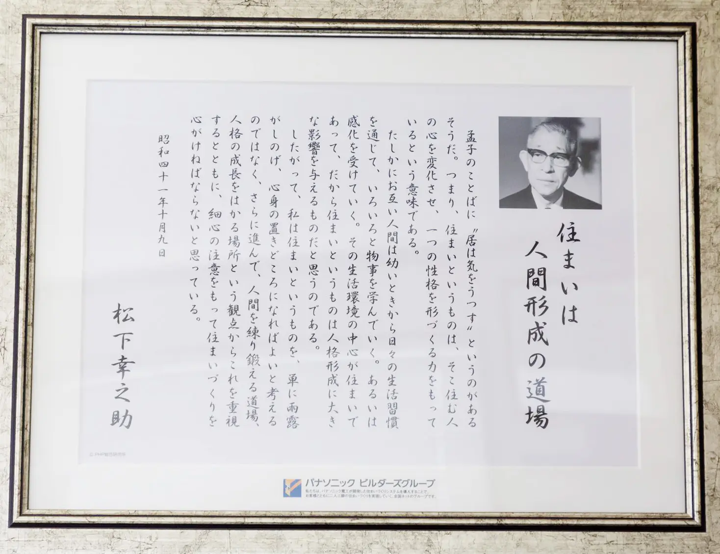 松下幸之助の言葉
