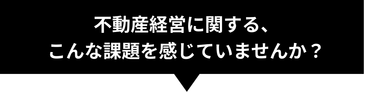 こんなお悩み、ありませんか？