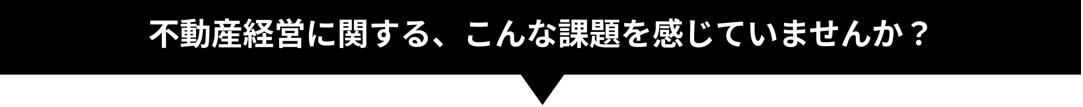 こんなお悩み、ありませんか?